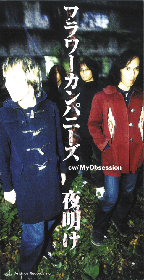 貴重盤　フラワーカンパニーズ　聞コエマスカ Amazon.co.jp: 貴重盤 フラワーカンパニーズ 聞コエマスカ
