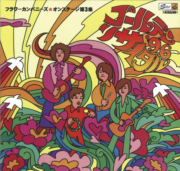 貴重盤　フラワーカンパニーズ　聞コエマスカ フラワーカンパニーズ – 聞コエマスカ – CD (Album), 1992