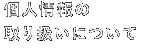 l̎舵ɂ
